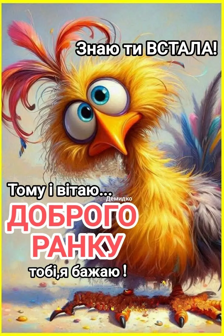Тепла листівка доброго ранку - для ранкової усмішки, для особливого моменту Тепла листівка доброго ранку - для ранкової усмішки, для особливого моменту